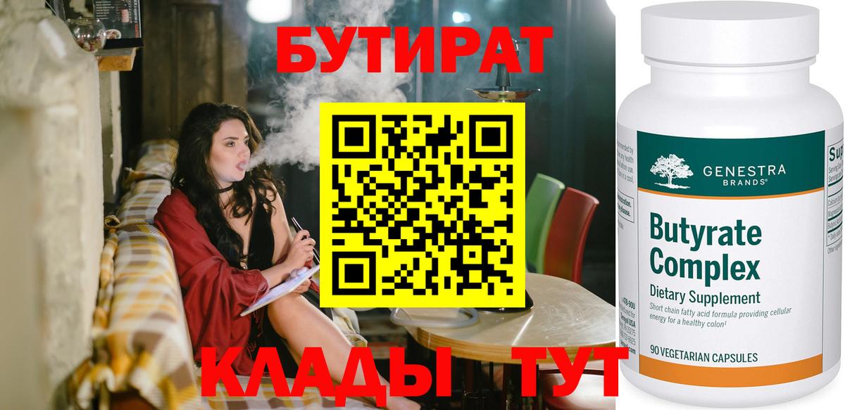 БУТИРАТ BDO Курчалой