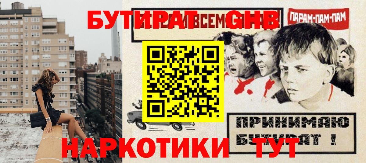 Курчалой  Бутират бутандиол  Вход с VPN 