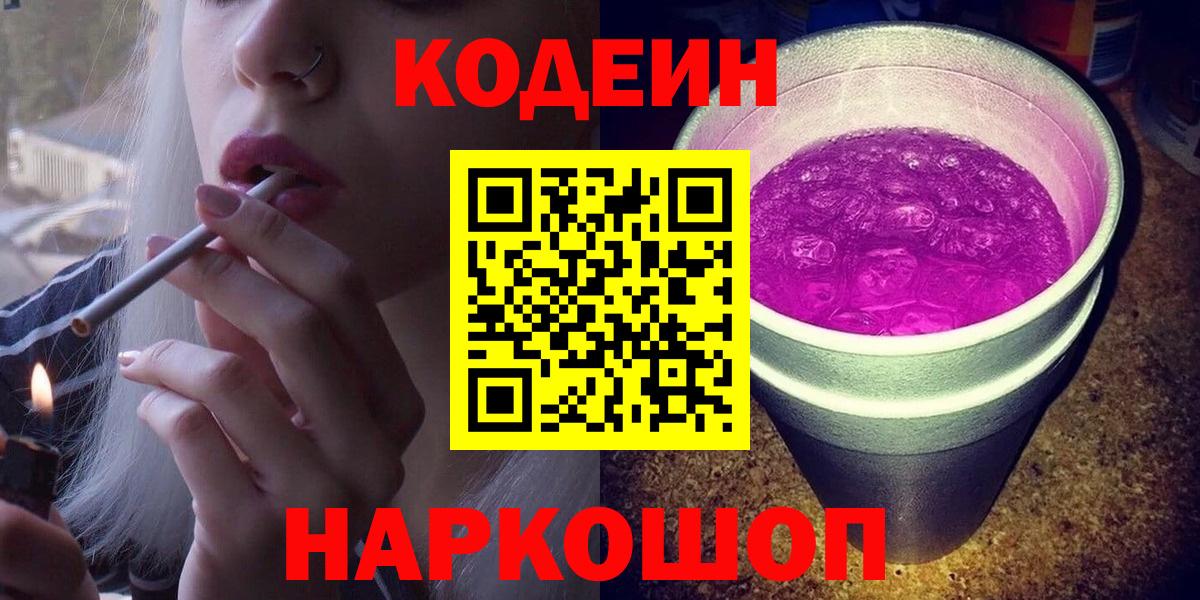 Курчалой  Кодеин напиток Lean (лин)  Вход с VPN  Кодеиновый сироп Lean Purple Drank 