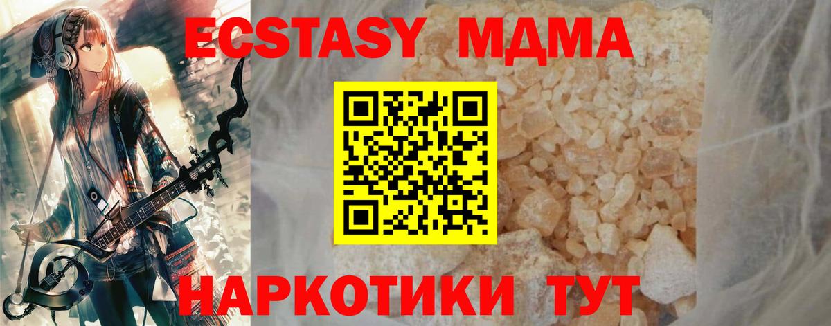 МДМА кристаллы  MDMA VHQ  Вход с VPN  MDMA  Курчалой 